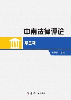 中南法令批评杂志