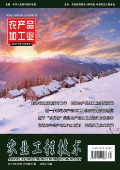 农业工程手艺·农产物加财产杂志