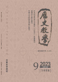 汗青讲授·下半月刊杂志