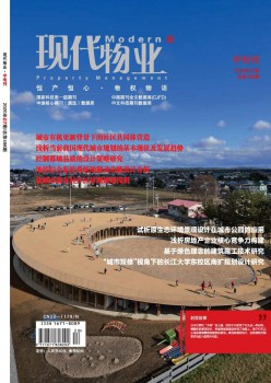 古代物业·中旬刊杂志