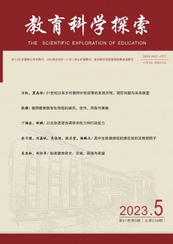 教导迷信摸索杂志