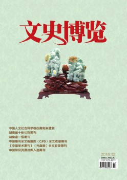 文史博览·实际杂志