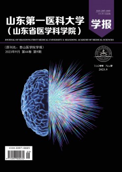 山东第一医科大学·山东省医学迷信院学报杂志