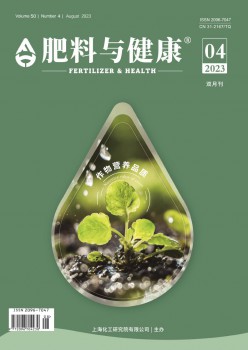 肥料与安康杂志
