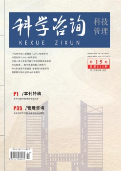 迷信征询·科技·办理杂志