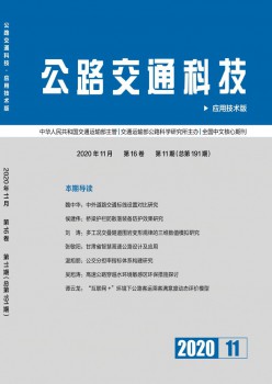 公路交通科技·操纵手艺版杂志