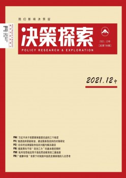 决议计划摸索(中)杂志