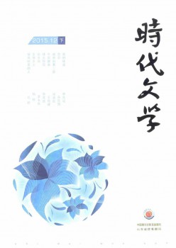 时期文学·下半月杂志