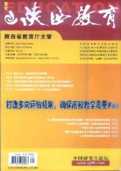 陕西教导·实际版杂志