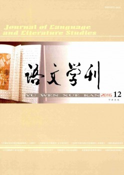 语文学刊·教导版杂志