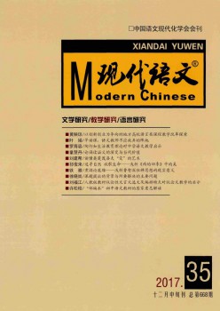 古代语文·讲授研讨版杂志