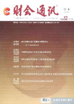 财会通信·学术版杂志