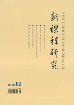 新课程研讨·中旬刊杂志