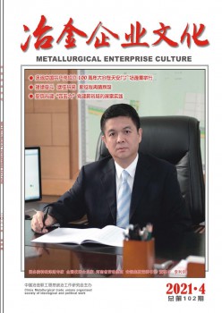冶金企业文明杂志