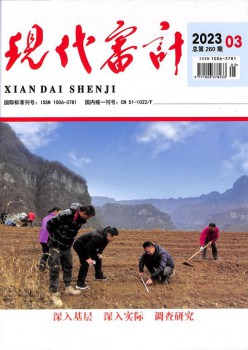古代审计杂志