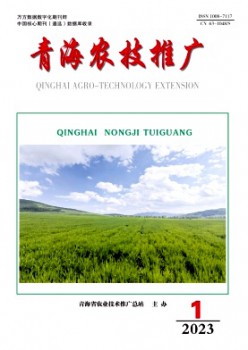 青海农技推行杂志