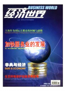 经济天下杂志