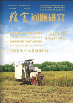 食粮题目研讨杂志