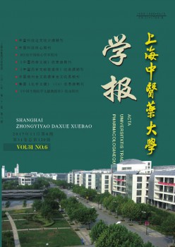 上海西医药大学学报杂志