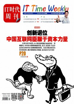 IT时期周刊杂志