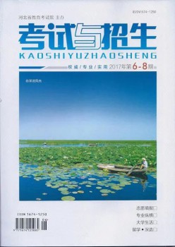测验与招生杂志