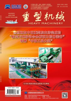 重型机器杂志