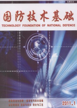 国防手艺根本杂志