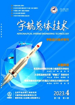 宇航整体手艺杂志