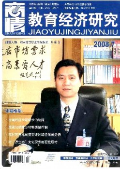 商情·教导经济研讨杂志