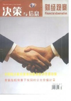 决议计划与信息·财经察看杂志