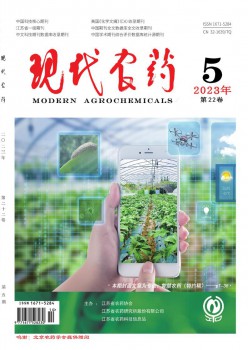 古代农药杂志