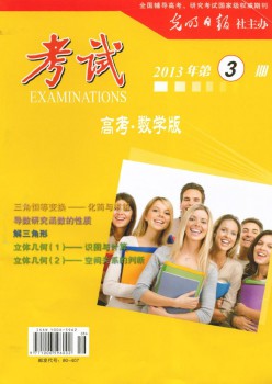 测验·高考数学版杂志
