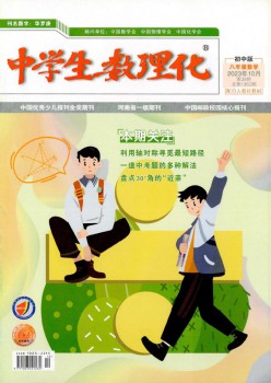 中先生数理化·八年级数学·共同人教社讲义杂志