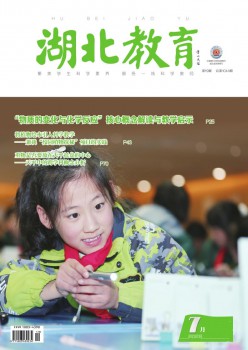 湖北教导·迷信课杂志