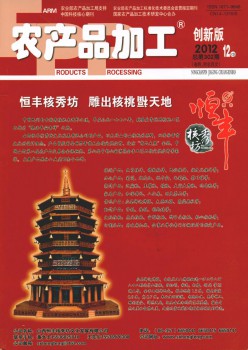 农产物加工·立异版杂志