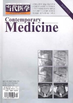 今世医学·学术版杂志