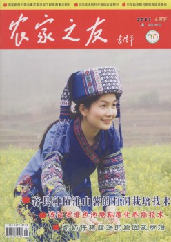 田舍之友·实际版杂志