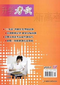 新高考·升学测验杂志