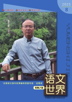 语文天下·教员之窗杂志