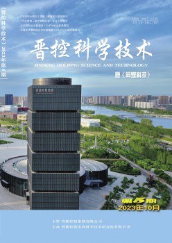晋控迷信手艺杂志
