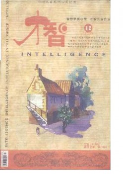 本领·才情斋杂志