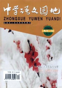 中学语文场地·高中版杂志