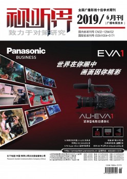 视听界·播送电视手艺杂志