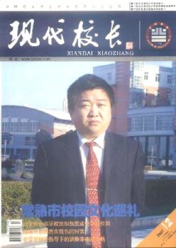 吉林教导·古代校长杂志