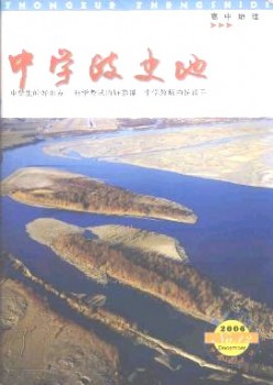 中学政史地·高中地舆杂志