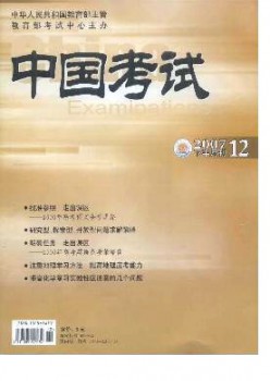 中国测验·高考版杂志