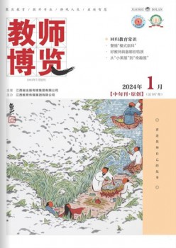 教员博览杂志