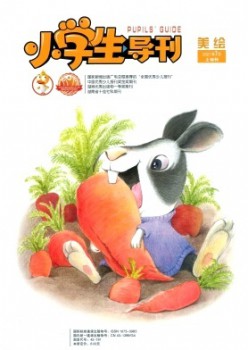 小先生导刊·低年级杂志