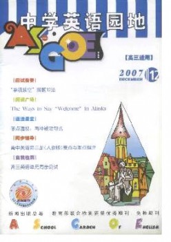 中学英语场地·高三版杂志