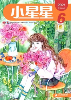 细姨星·作文100分杂志